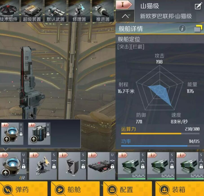 第二银河如何升级舰船3