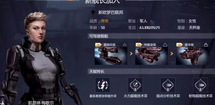 第二银河舰长特长芯片怎么搭配2