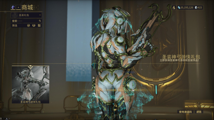 星际战甲最容易获得的圣装是什么3