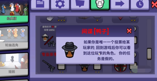 鹅鸭杀间谍如何使用技能1