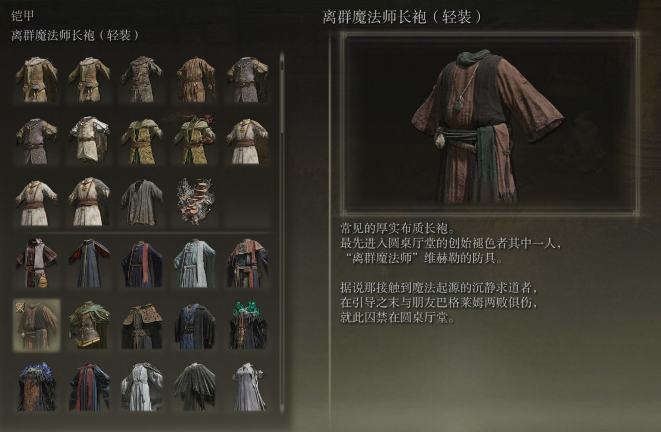 艾尔登法环法师前期护甲选什么好2