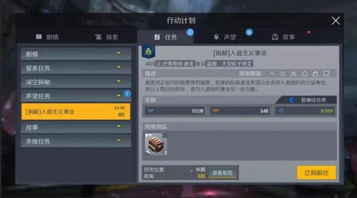 第二银河声望任务怎么做_第二银河声望任务矿藏数据