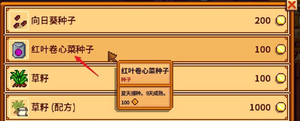 星露谷物语红叶卷心菜有什么用_星露谷物语红叶卷心菜代码是什么 星露谷物语红叶卷心菜有什么用_星露谷物语红叶卷心菜代码是什么