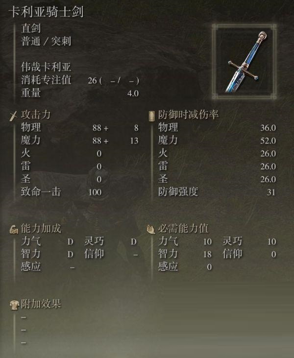 艾尔登法环骑士70级怎么加点3