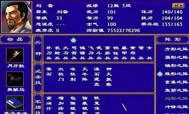 三国群英传2蛮兵被什么克制2