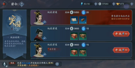 流星蝴蝶剑玩法攻略图解怎么玩1