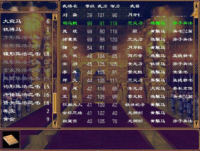 三国群英传2阵型有什么作用2