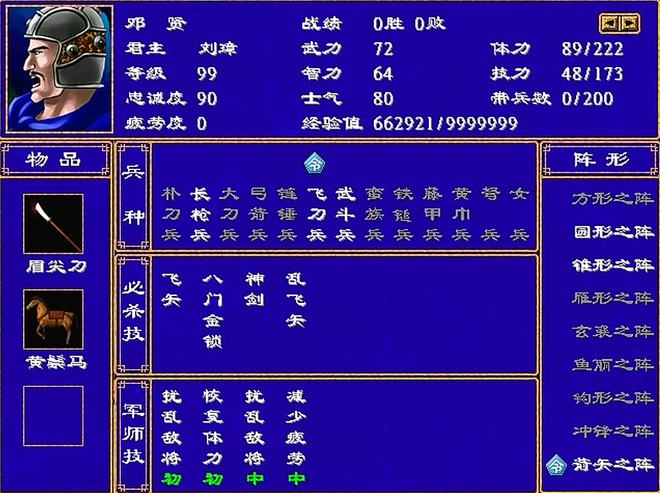 三国群英传2最强武将技能怎么样3