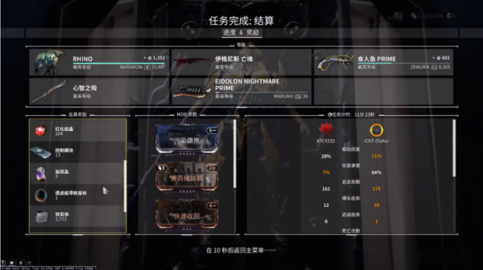 星际战甲特殊警报任务是什么1