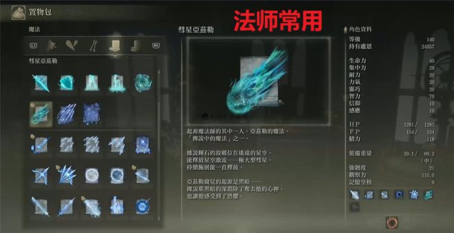 艾尔登法环怎么放法术1