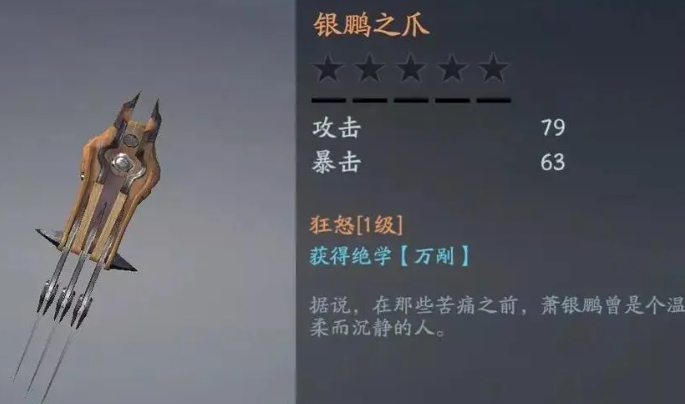 流星蝴蝶剑兵器怎么搭配_流星蝴蝶剑兵器谱