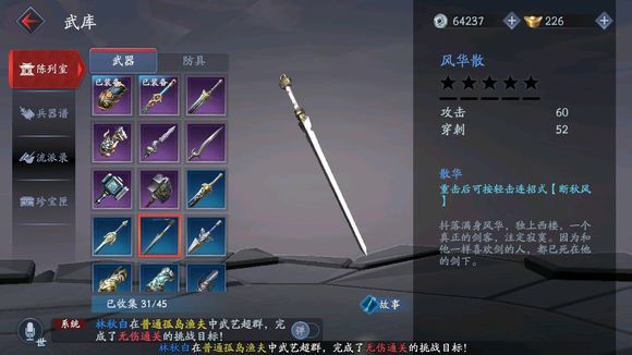 流星蝴蝶剑兵器怎么搭配2