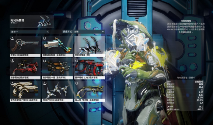 星际战甲毕业武器有哪些1