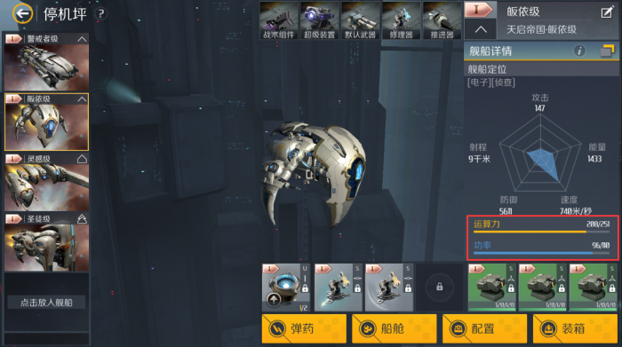 第二银河晨曦护卫舰有哪些1