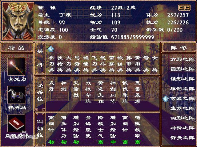 三国群英传2最强兵种怎么搭配1