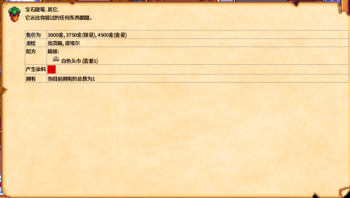 星露谷物语特殊物品有哪些1