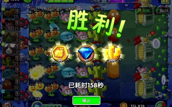 植物大战僵尸2第八关困难怎么过1