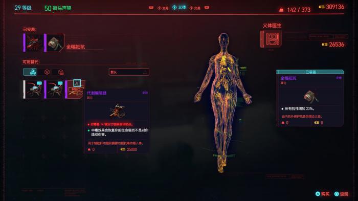 赛博朋克2077女性攻略全教程1