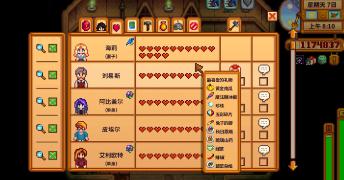 星露谷物语爱好填什么2