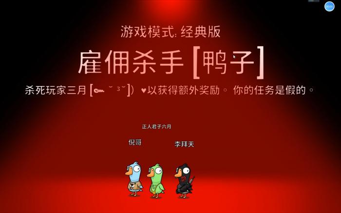 鹅鸭杀游戏玩法介绍1