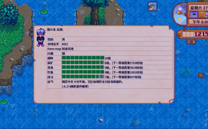 星露谷物语怎么加钓鱼等级3