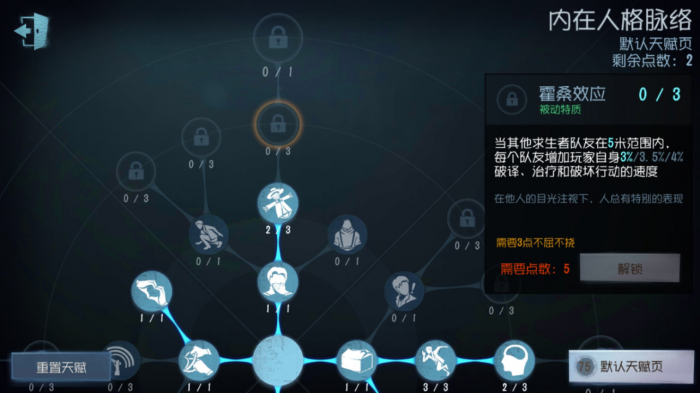 第五人格新手求生者天赋怎么带3