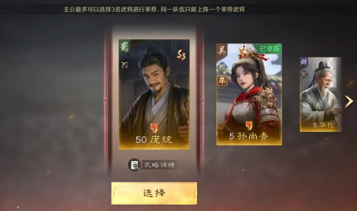 三国谋定天下蜀国武将怎么搭配3