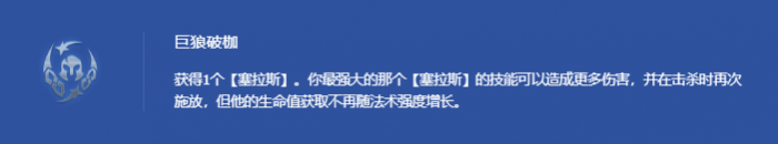 金铲铲之战s14巨狼破枷塞拉斯怎么玩_金铲铲之战破甲是什么装备
