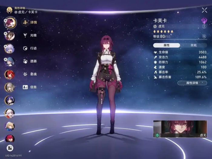 星穹铁道强力角色有哪些1