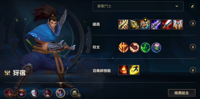 英雄联盟手游亚索最强出装是什么1