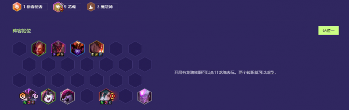 金铲铲之战天选福星龙魂阵容怎么组建_金铲铲福星是什么阵容