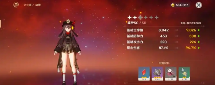 原神胡桃升级需要哪些材料_原神胡桃的升级材料 原神胡桃升级需要哪些材料_原神胡桃的升级材料