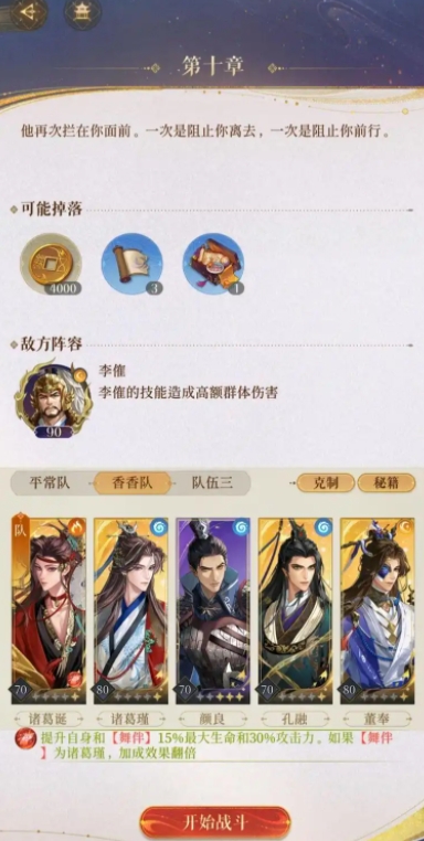 如鸢第二章李榷阵容要怎么搭配1