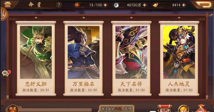 少年三国志2命星怎么解锁1