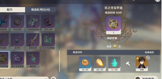 原神怎么获得并使用寻宝罗盘3