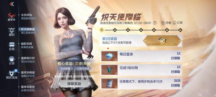 穿越火线手游怎么快速获得钻石1