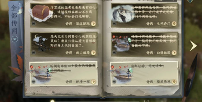 逆水寒手游漆塔疑踪怎么过1