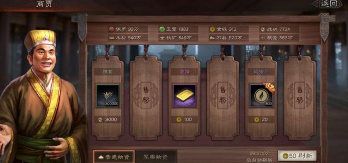 三国志战略版怎么快速提升产量3