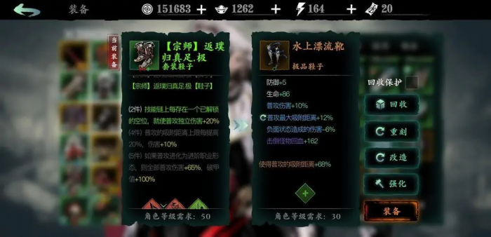 影之刃3真龙套如何装副心法1