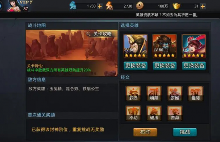 乱斗西游2熔铸怎么玩1