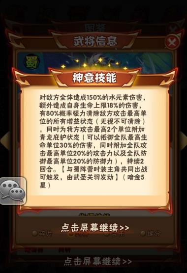 少年三国志暗金武将神意技能有哪些3