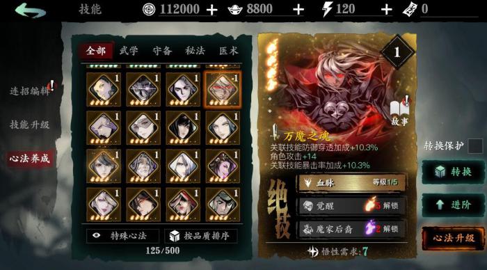 影之刃通用心法怎么获得1