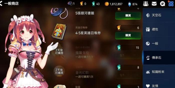 第七史诗金币怎么获得3