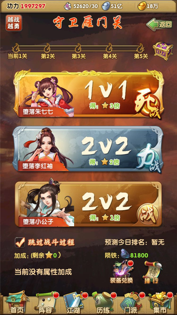 大掌门2血战怎么通关_大掌门2红将