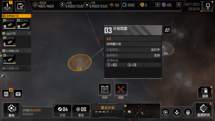 无尽的拉格朗日怎么回收计划圈3