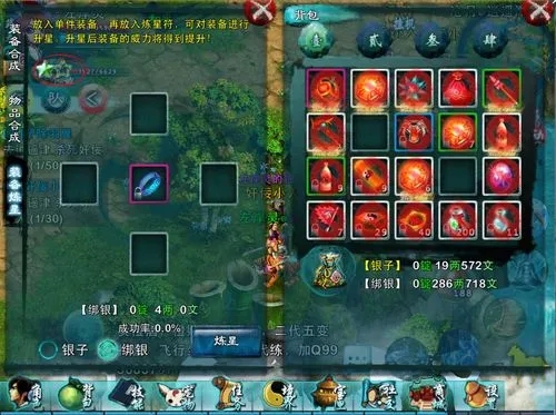 忘仙装备精炼有什么技巧2