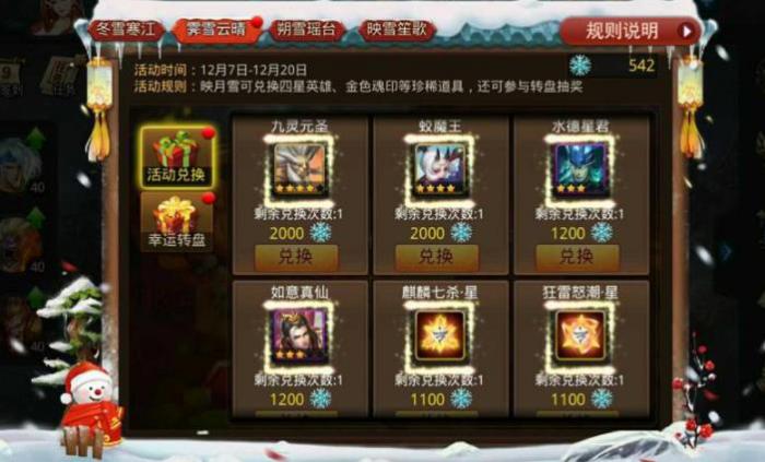 乱斗西游雪花怎么获得_乱斗西游九游版