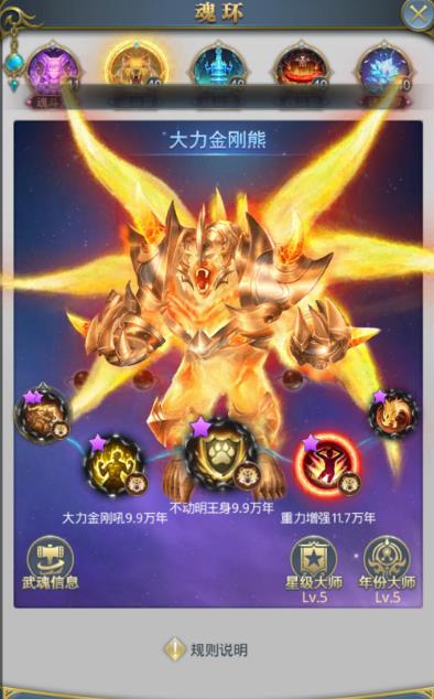 斗罗大陆武魂真身怎么升级3