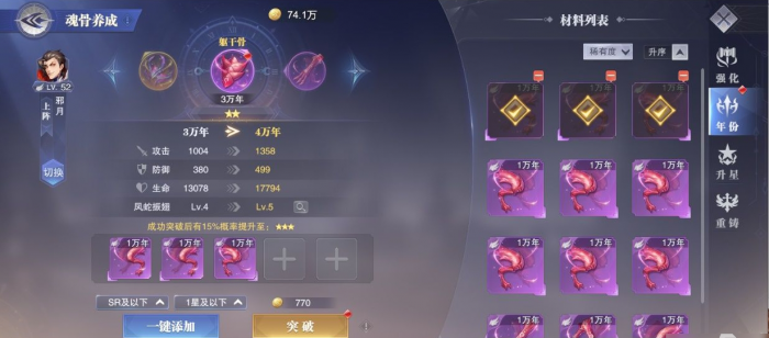 斗罗大陆魂骨如何升星3