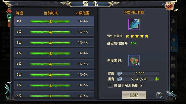 卧虎藏龙2怎么洗练极品装备3